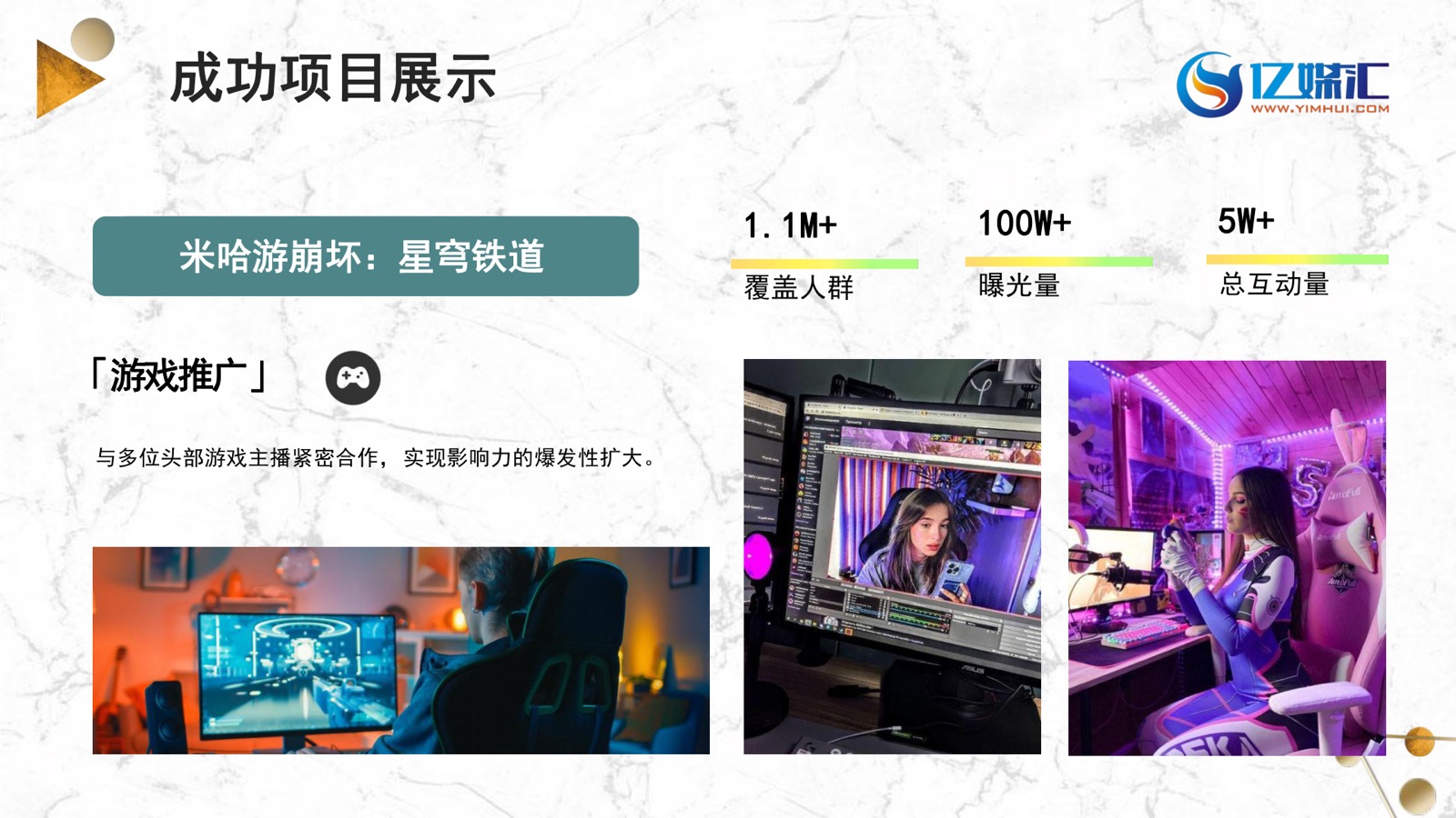 星穹鐵道推廣