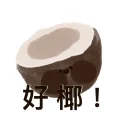 小也来咯