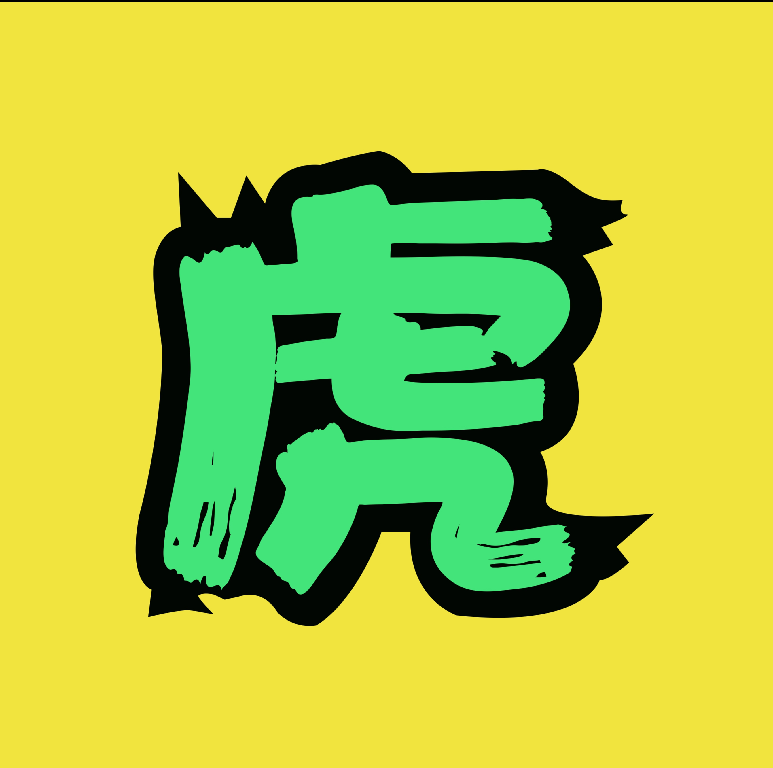 猛虎電影
