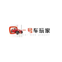 一號車玩家