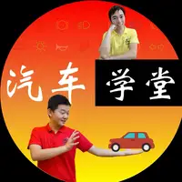 汽車學堂