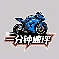 一分鐘速評