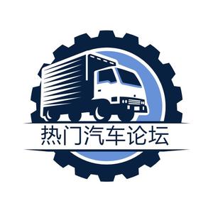 热门汽车论坛