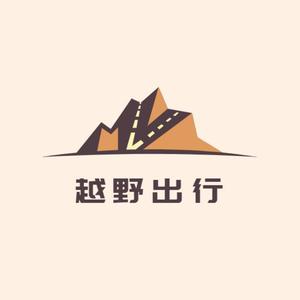 越野出行