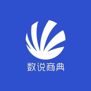 数说商典