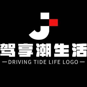 驾享潮生活
