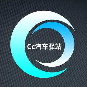 Cc汽车驿站