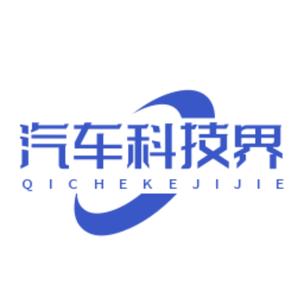 汽车科技界