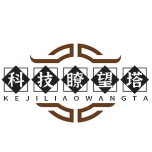 科技瞭望塔