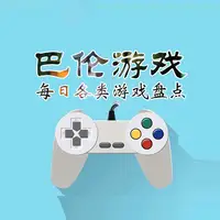 巴倫遊戲