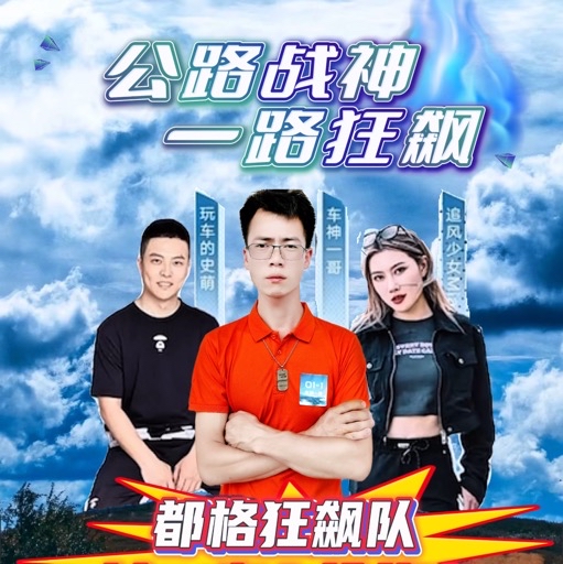 車神一哥