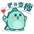 毛毛想要瘦