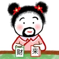 戴眼镜的贺